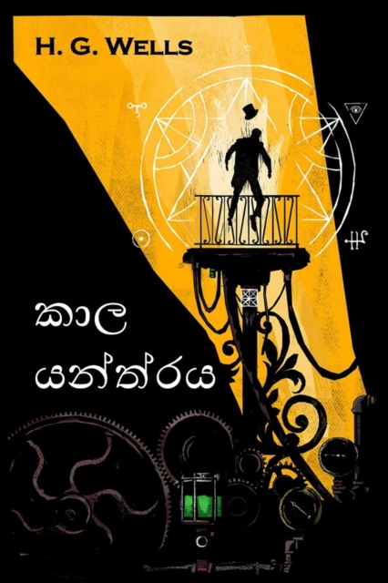 : The Time Machine, Sinhala Edition, Paperback / softback Book