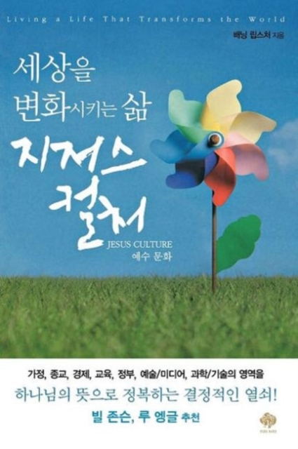Jesus Culture (Korean), Paperback / softback Book