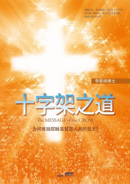 &#21313;&#23383;&#26550;&#20043;&#36947;(Chinese Edition), Paperback / softback Book