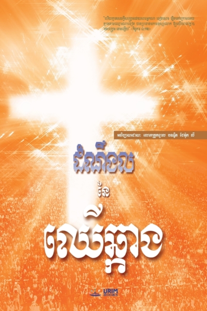 The Message of the Cross (Khmer), Paperback / softback Book