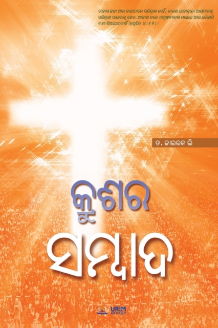 The Message of the Cross (Oriya), Paperback / softback Book