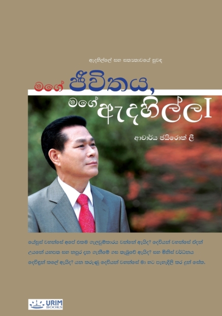 My Life, My Faith &#8544;(Sinhalese Edition), Paperback / softback Book