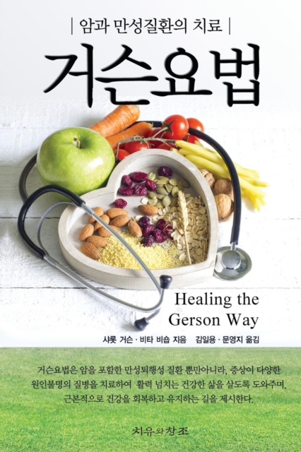 Healing the Gerson Way - Korean Edition, Paperback / softback Book