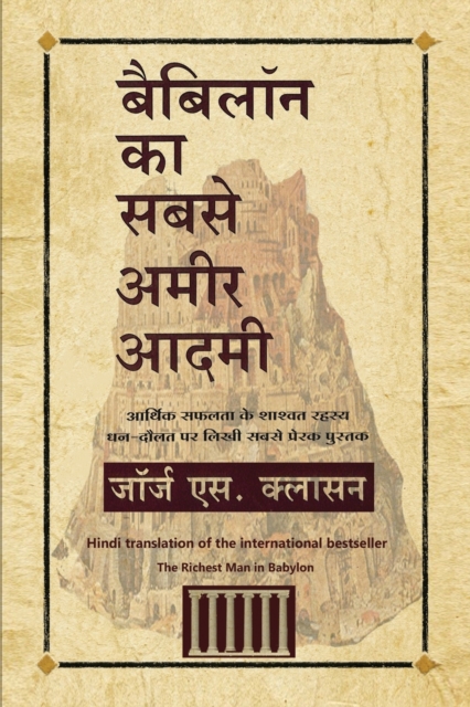 Babylon Ka Sabse Amir Aadmi (The Richest Man in Babylon) (Hindi), Paperback / softback Book