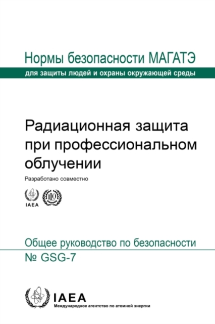 Occupational Radiation Protection (Russian Edition), Paperback / softback Book