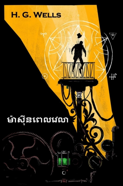 &#60 : The Time Machine, Khmer Edition, Paperback / softback Book