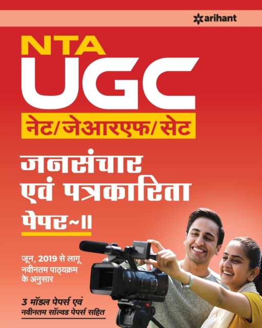 Nta UGC Net Jansanchar Avam Patrakarita 2019, Paperback / softback Book