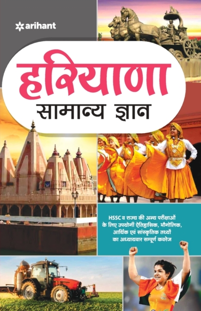 Haryana Samanya Gyan, Paperback / softback Book