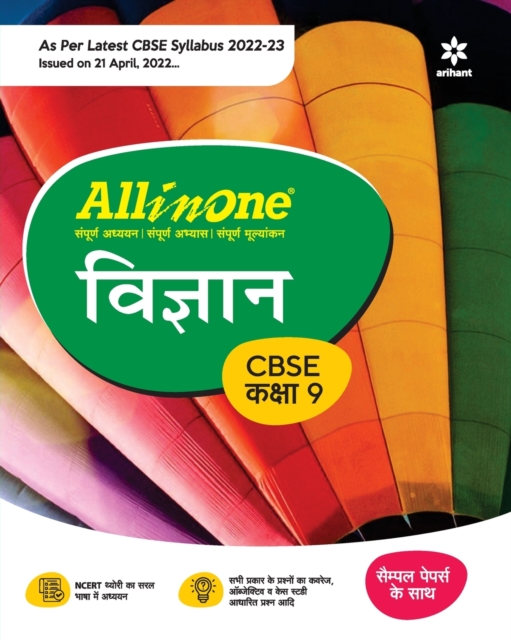 Cbse All in One Vigyan Class 11 2022-23 (as Per Latest Cbse Syllabus Issued on 21 April 2022), Paperback / softback Book