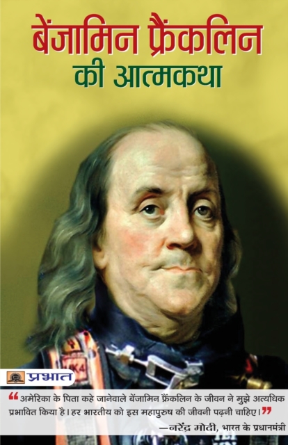 Benjamin Franklin Ki Atmakatha, Book Book