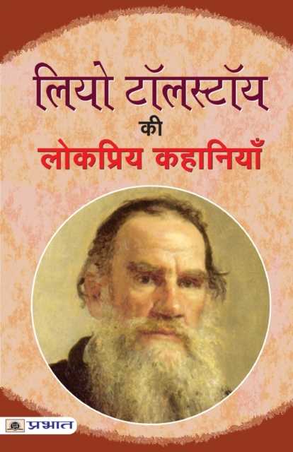 Leo Tolstoy Ki Lokpriya Kahaniyan, Paperback / softback Book