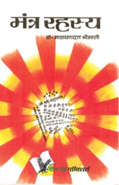 Mantra Rahasya, PDF eBook
