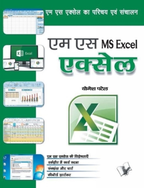 Ms Excel : Ms Excel Ka Parichay Evam Sanchalan, Paperback / softback Book
