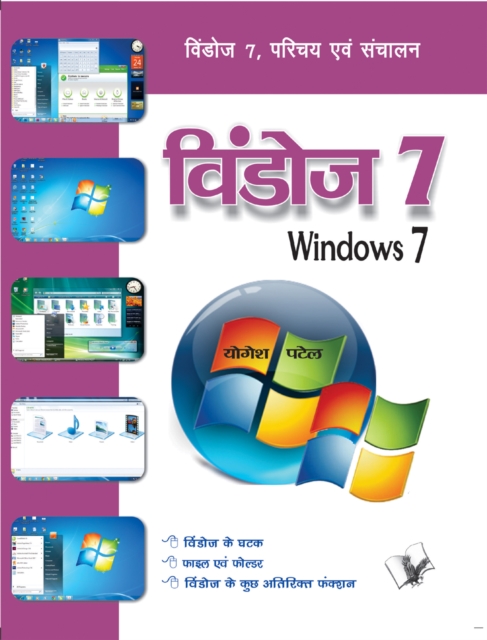 Windows 7 : Windows 7 ,Parichay Evam Sanchalan, PDF eBook