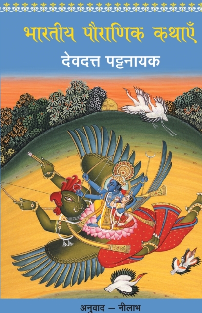 Bhartiya Pauranik Kathaein, Paperback / softback Book