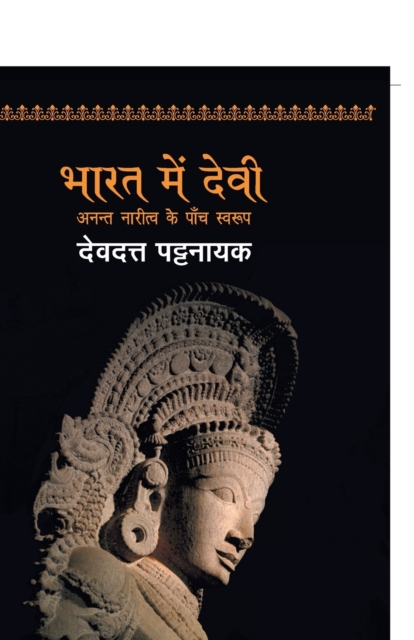 Bharat Mein Devi - Anant Naritv Ke Paanch Swarup, Paperback / softback Book