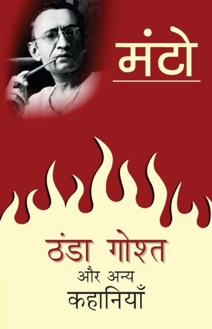 Thanda Ghosht Aur Anya Kahaniyaan, Paperback / softback Book