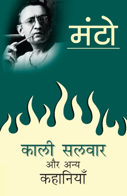 Kaali Salwar Aur Anya Kahaniyaan, Paperback / softback Book