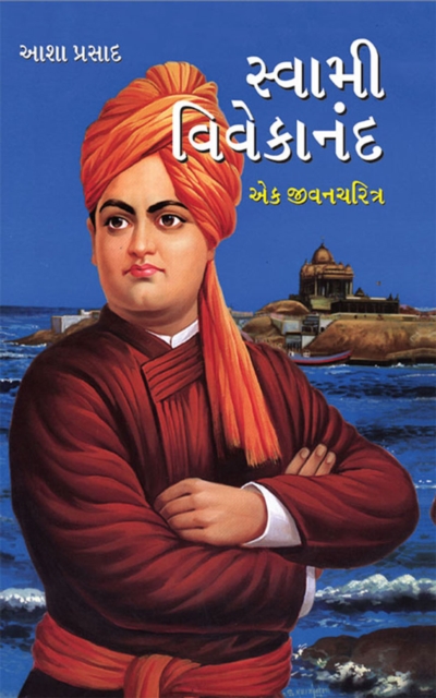 Swami Vivekananda, EPUB eBook