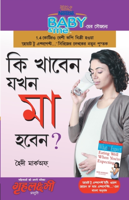 Kya Khayen Jab Maa Bane in Bengali ( - ), Paperback / softback Book