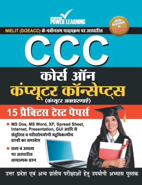 Ccc Course on Computer Concepts (Practice Test Papers), Paperback / softback Book