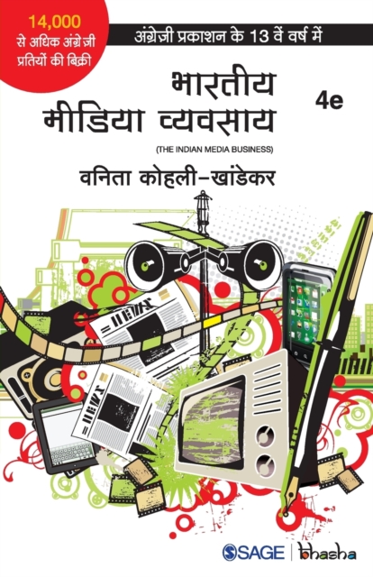 Bhartiya Media Vyavsay, Paperback / softback Book
