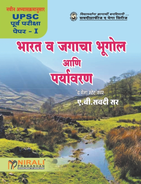Bharat Va Jagacha Bhugol Ani Paryavaran, Undefined Book