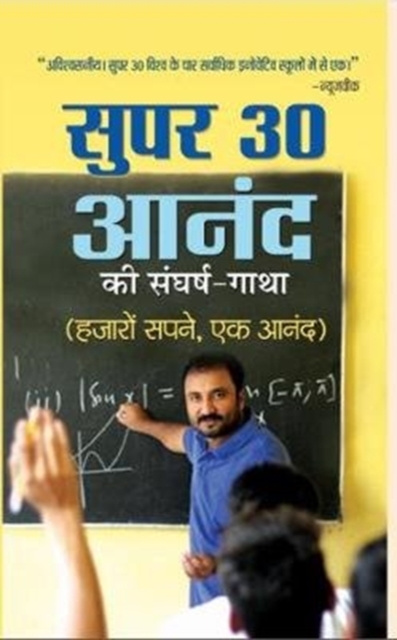 Super 30 Anand Ki Sangharsh-Gatha, Book Book
