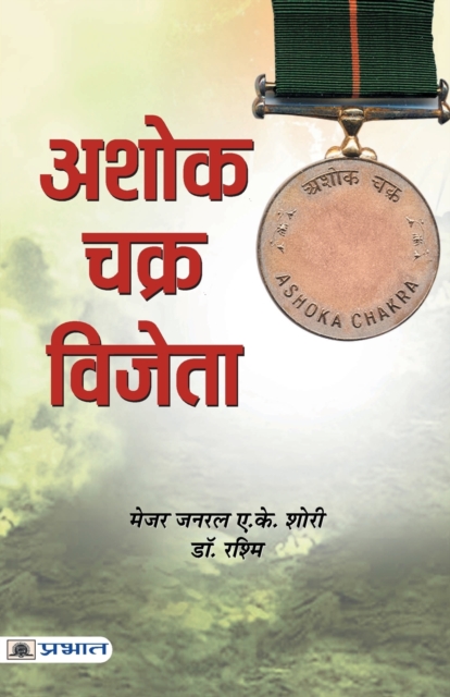 Ashok Chakravijeta, Book Book