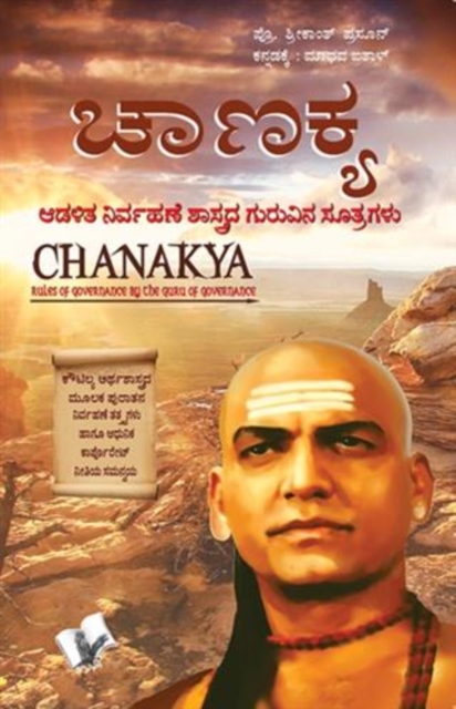 Chanakya Niti Evam Kautilya Arthshastra, PDF eBook