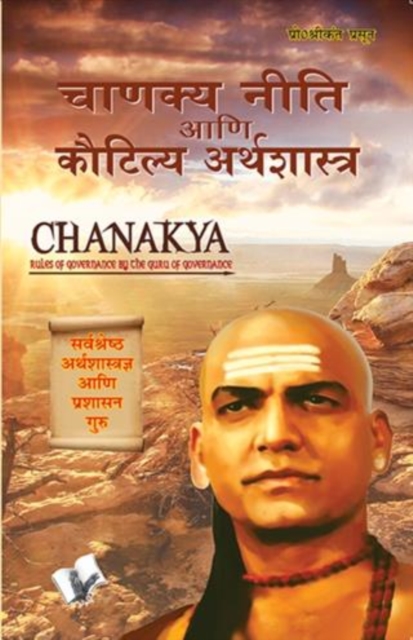 Chanakya Niti Yavm Kautilya Atrhasatra, PDF eBook
