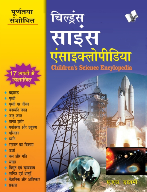Children's Science Encyclopedia (Hindi), PDF eBook