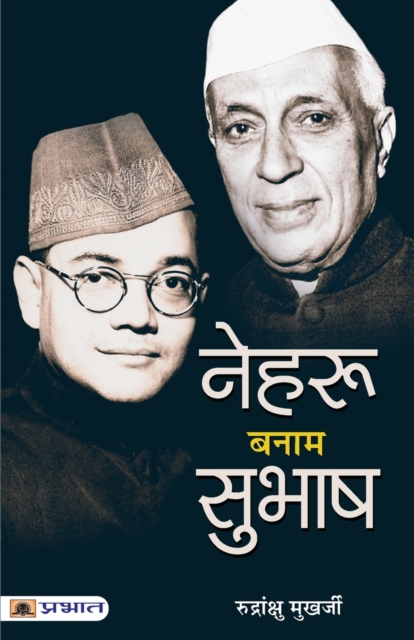 Nehru Banam Subhash, Paperback / softback Book