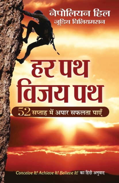 Har Patha Vijay Patha, Book Book