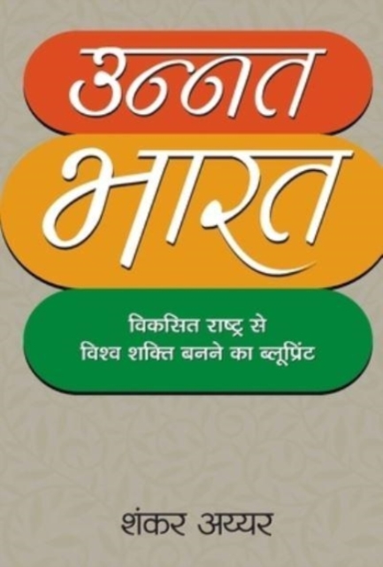 Unnat Bharat, Book Book