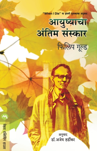 Aayushyacha Antim Sanskar, Paperback / softback Book
