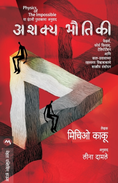 Ashakya Bhautiki, Paperback / softback Book
