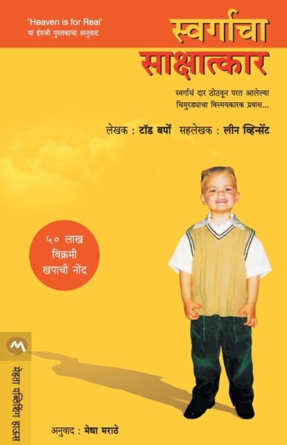 Swargacha Sakshatkar, Paperback / softback Book