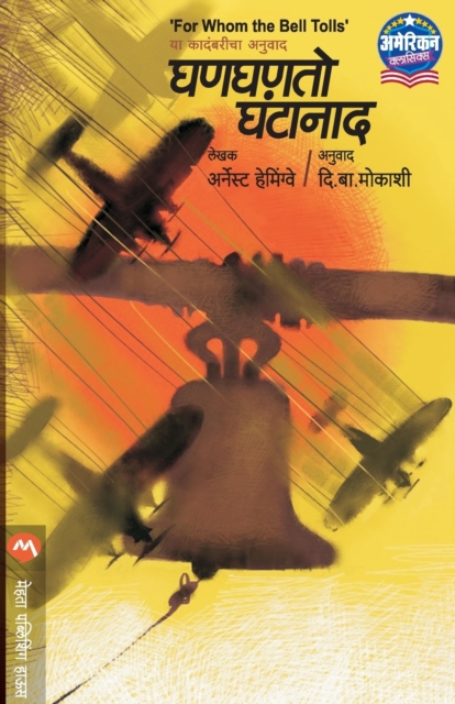 Ghanghanto Ghantanad, Paperback / softback Book