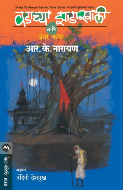 Vadachya Zadakhali Ani Itar Katha, Paperback / softback Book