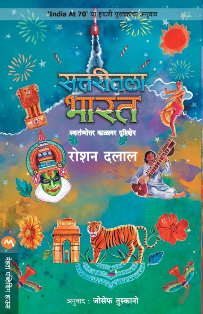 Sattaritla Bharat, Paperback / softback Book