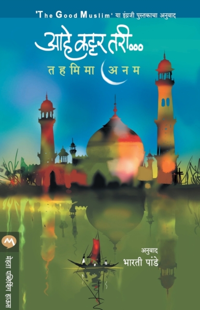 Aahe Kattar Tari, Paperback / softback Book