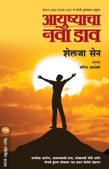 Aayushyacha Nava Daav, Paperback / softback Book