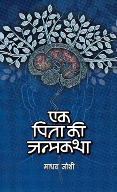 Ek Pita Ki Janmakatha, Hardback Book