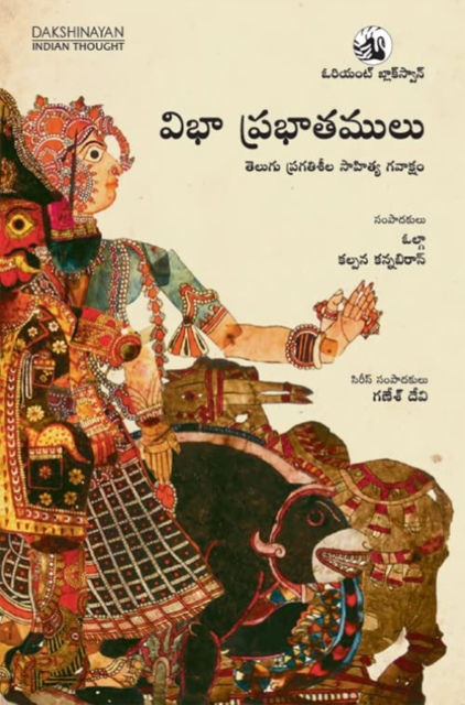 Vibha Prabhatamulu: : Telugu Pragatisheela Sahitya Gavaksham, Paperback / softback Book