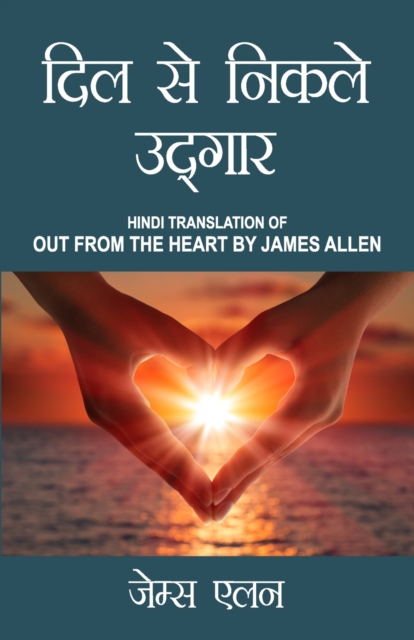 Out from the Heart in Hindi (??? ?? ????? ??????, Paperback / softback Book