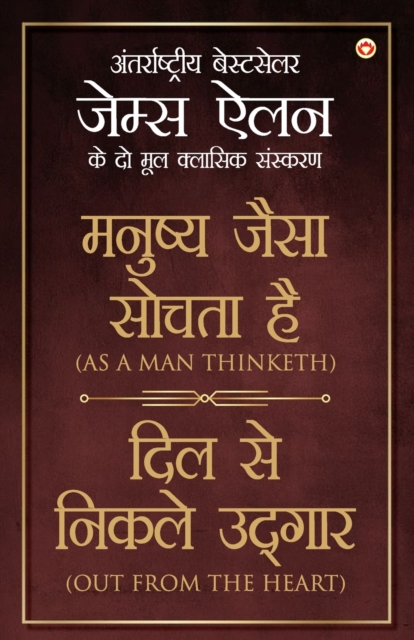 As a Man Thinketh & Out from the Heart in Hindi (&#2350;&#2344;&#2369;&#2359;&#2381;&#2351; &#2332;&#2376;&#2360;&#2366; &#2360;&#2379;&#2330;&#2340;&#2366; &#2361;&#2376; &#2324;&#2352; &#2342;&#2367, Paperback / softback Book