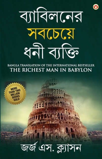 The Richest Man in Babylon in Bengali (?????????? ??????? ??? ???????, Paperback / softback Book