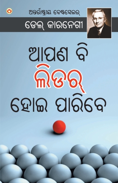 The Leader in You (&#2822;&#2858;&#2851; &#2860;&#2879; &#2866;&#2879;&#2849;&#2864; &#2873;&#2891;&#2823; &#2858;&#2878;&#2864;&#2879;&#2860;&#2887;), Paperback / softback Book