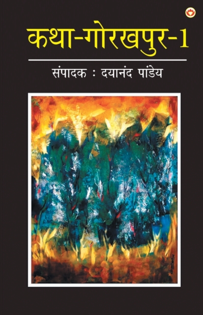 Katha-Gorakhpur Khand-1 (???-??????? ???-1), Paperback / softback Book